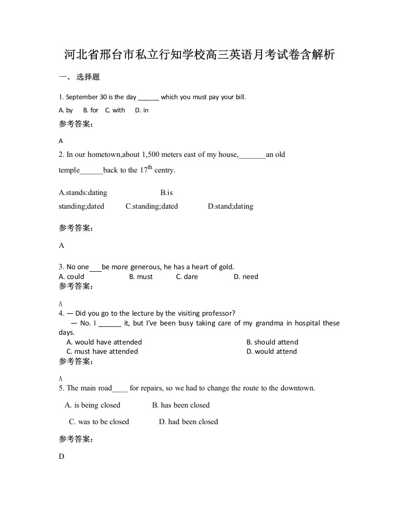 河北省邢台市私立行知学校高三英语月考试卷含解析