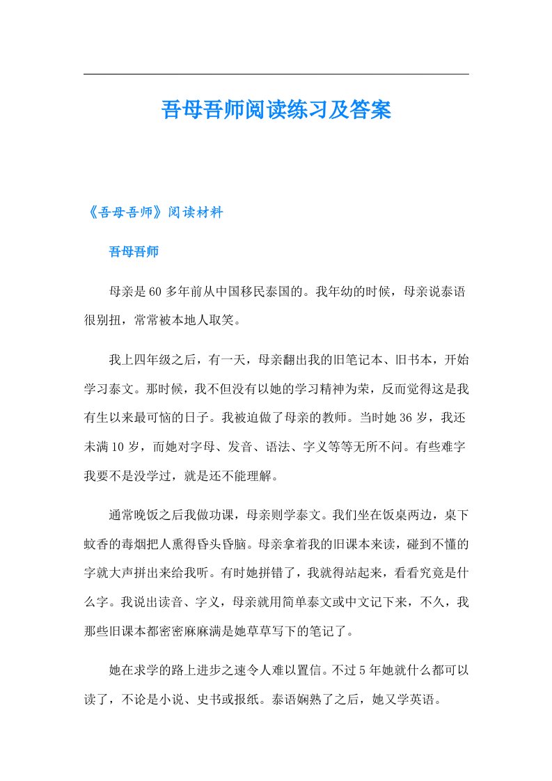 吾母吾师阅读练习及答案