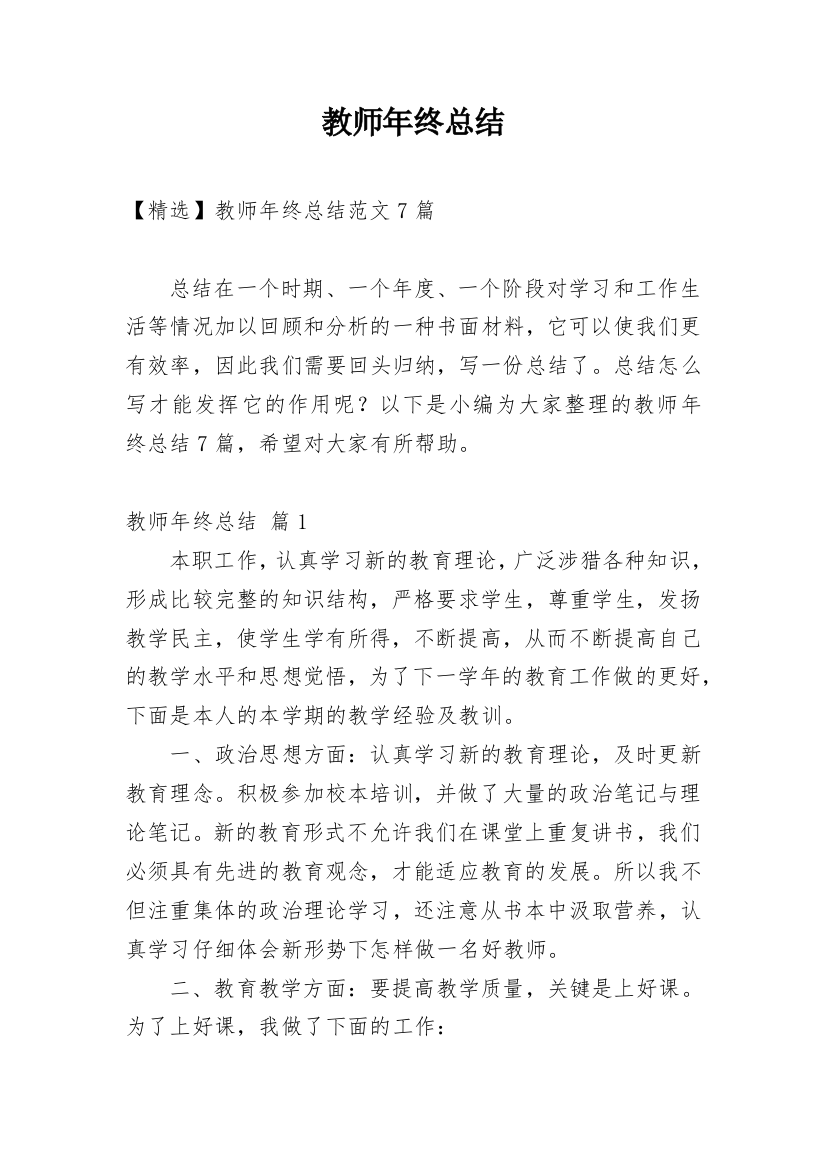 教师年终总结_103