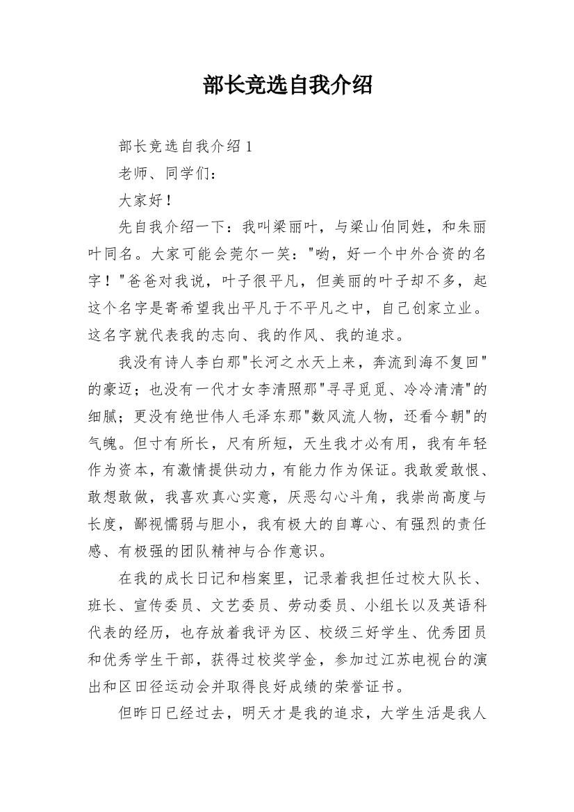 部长竞选自我介绍