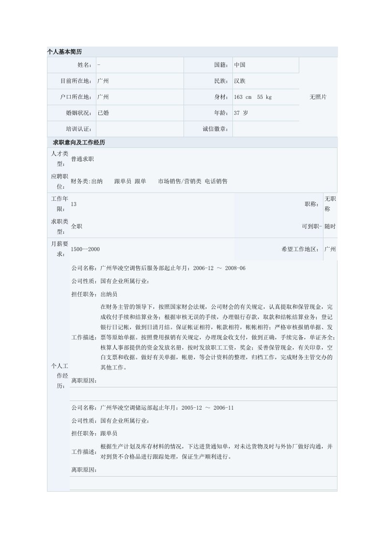 会计专业简历模板八