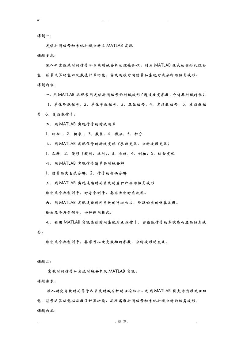 matlab课程设计报告参考题目