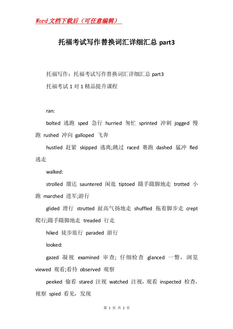 托福考试写作替换词汇详细汇总part3