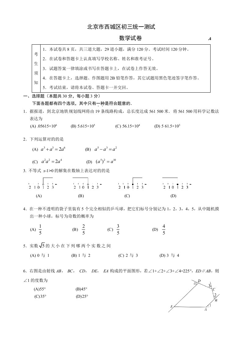 北京市西城区初三数学二模试题及答案版