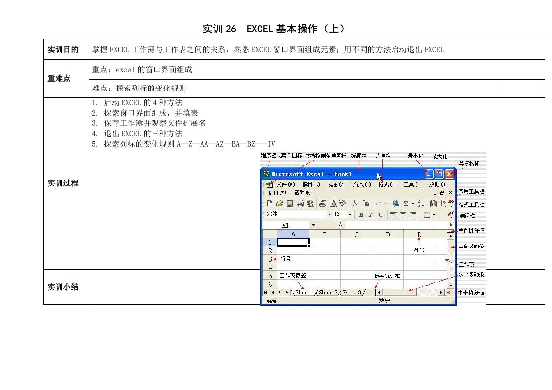 中职计算机应用基础实训课教案第五章-EXCEL软件