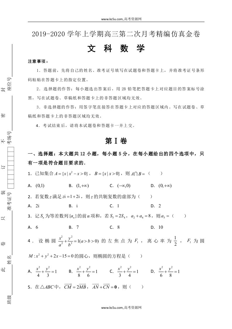 湖北名师联盟2020届高三上学期第二次月考精编仿真金卷数学（文）试题