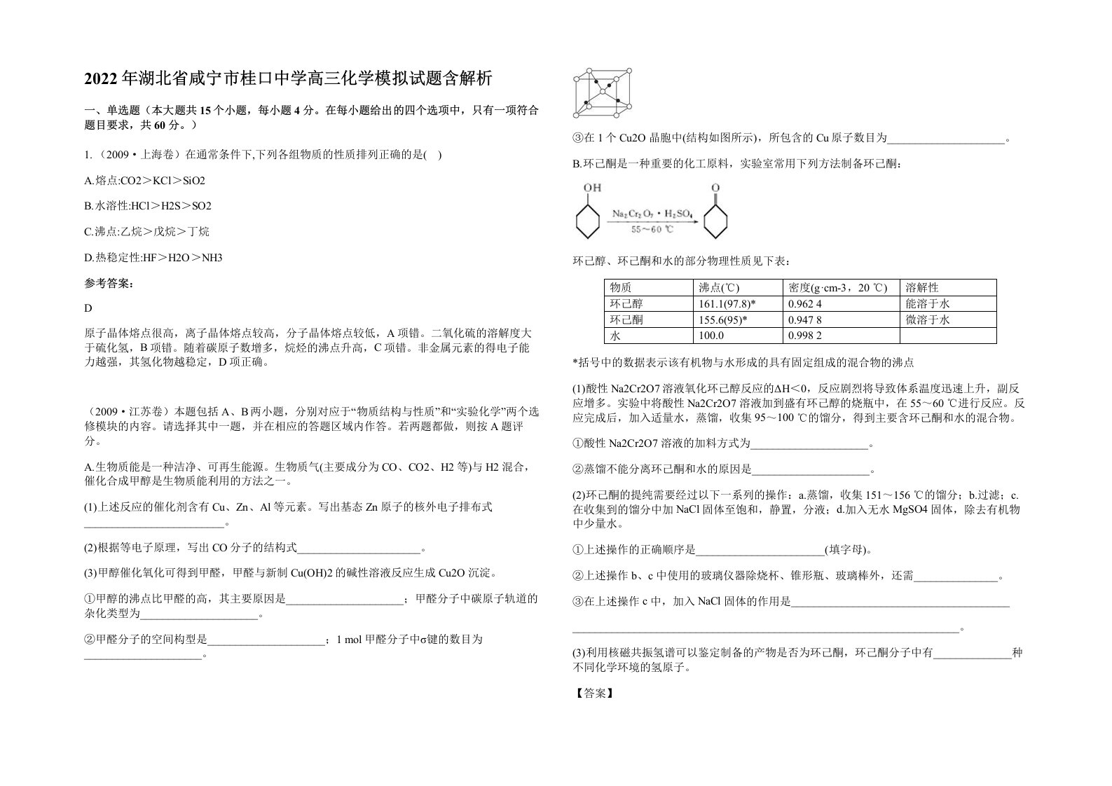 2022年湖北省咸宁市桂口中学高三化学模拟试题含解析