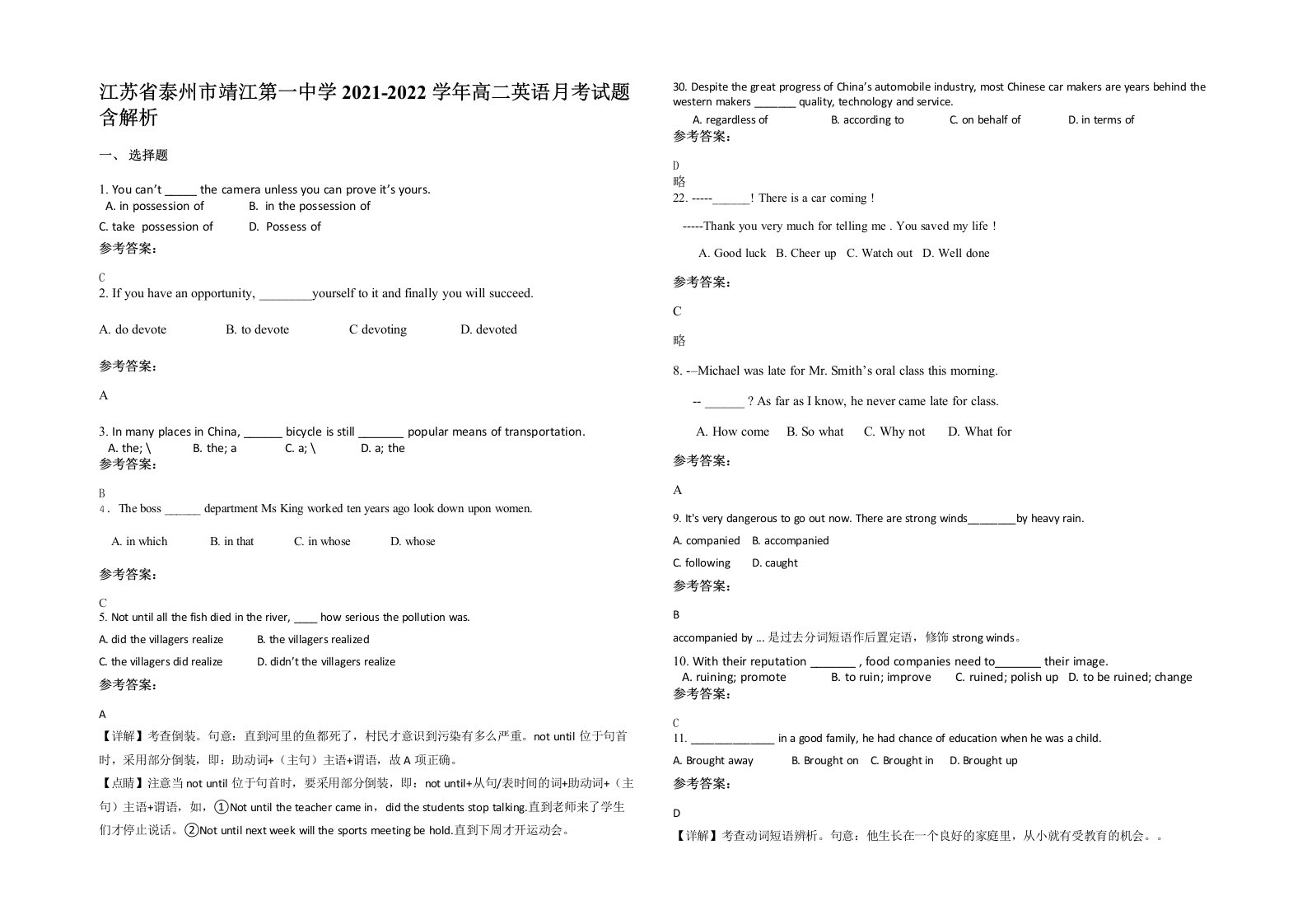 江苏省泰州市靖江第一中学2021-2022学年高二英语月考试题含解析