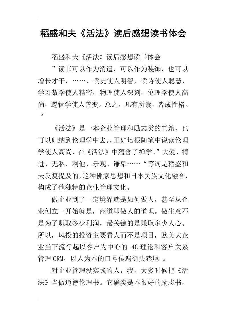 稻盛和夫活法读后感想读书体会