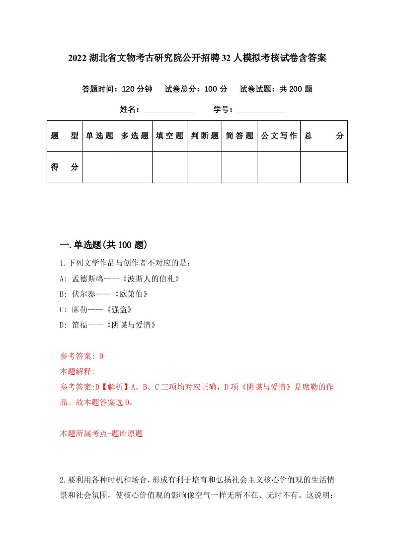 2022湖北省文物考古研究院公开招聘32人模拟考核试卷含答案9