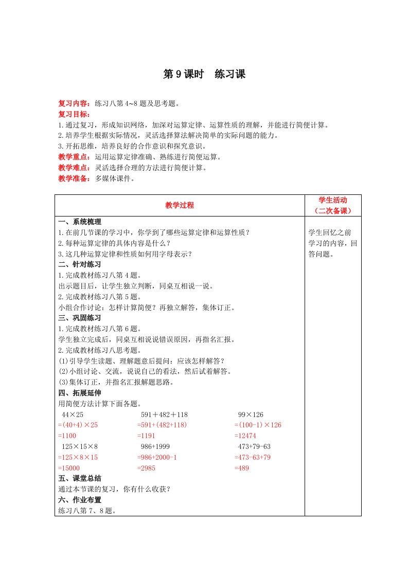 四年级下册数学教案-第三单元第9课时