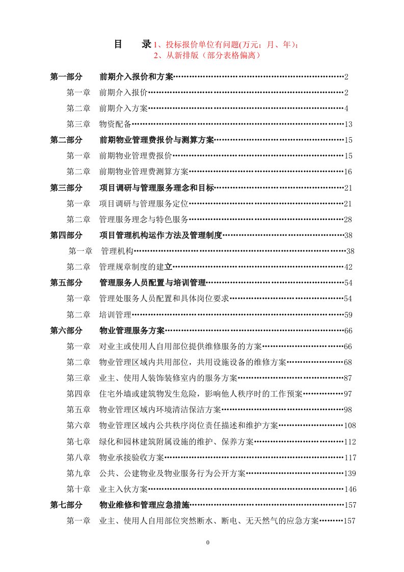 恒盛豪庭技术标(13-58)(21-31)