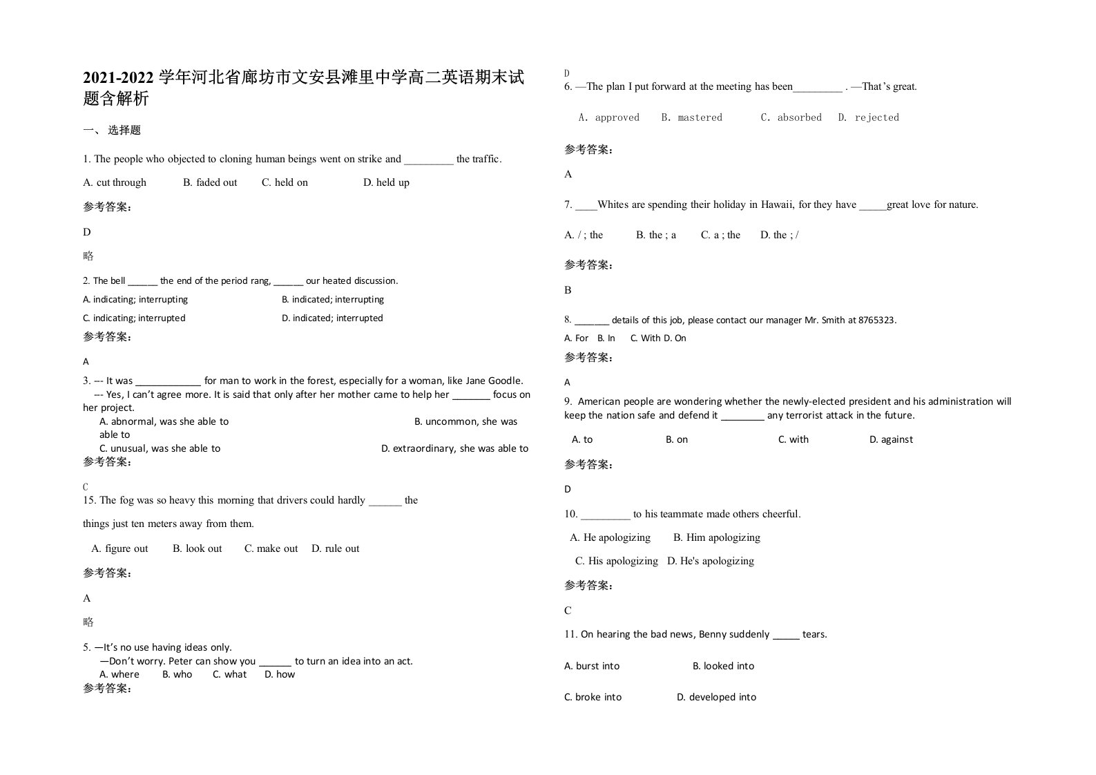 2021-2022学年河北省廊坊市文安县滩里中学高二英语期末试题含解析