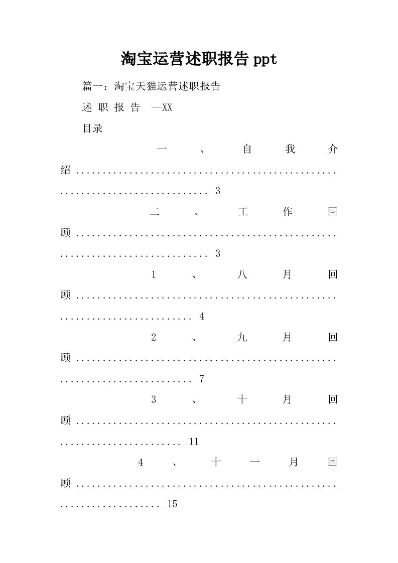 淘宝运营述职报告ppt