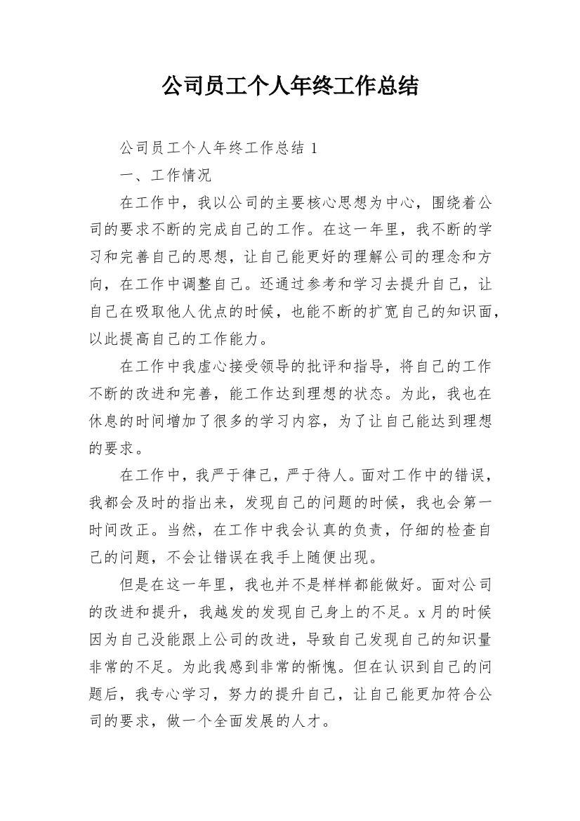 公司员工个人年终工作总结_15