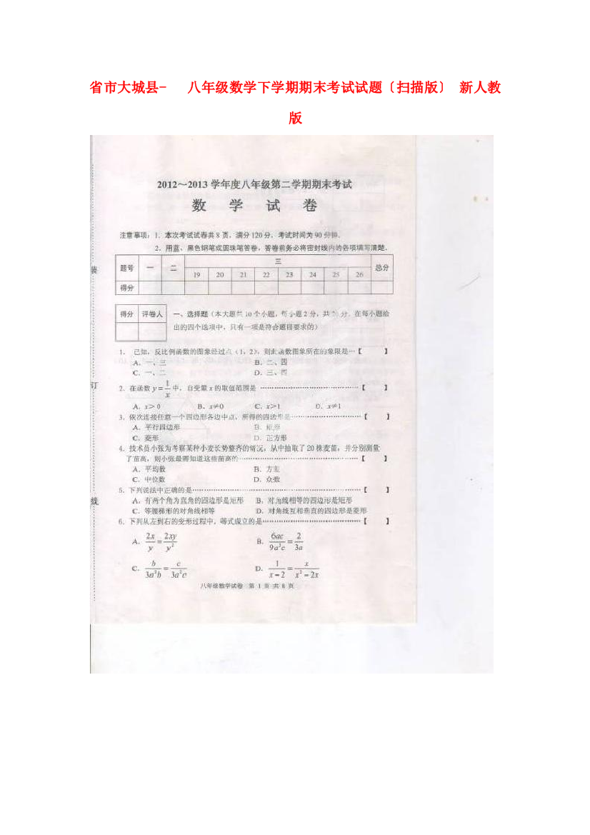 （整理版）市大城县八年级数学下学期期末考试试