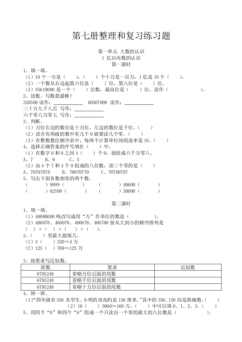 四年级数学上册单元复习试题(1-5单元)