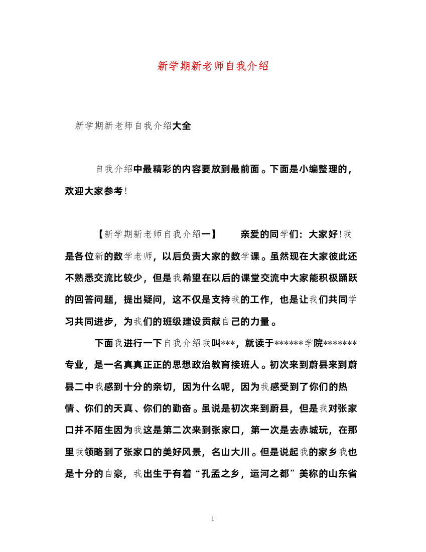 2022新学期新老师自我介绍