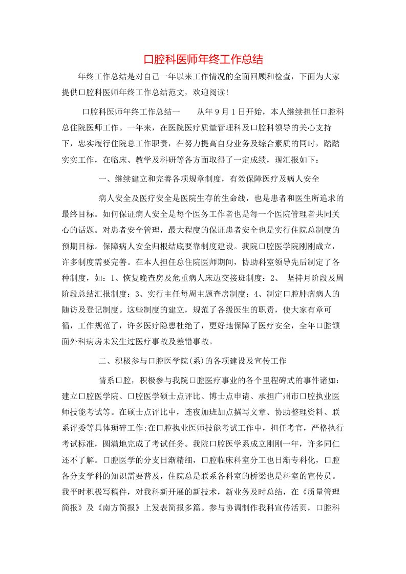 口腔科医师年终工作总结