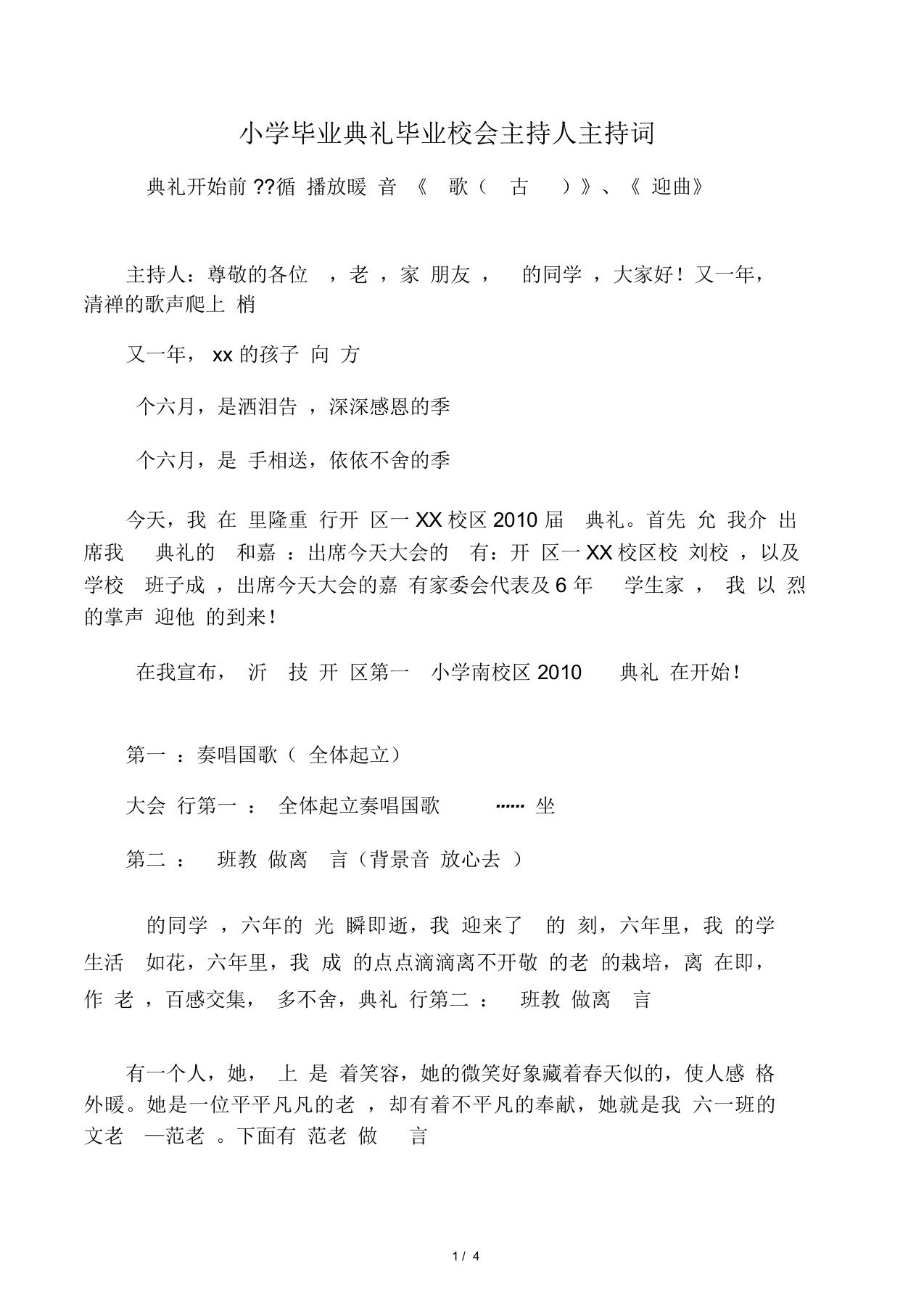 小学毕业典礼毕业校会主持人主持词