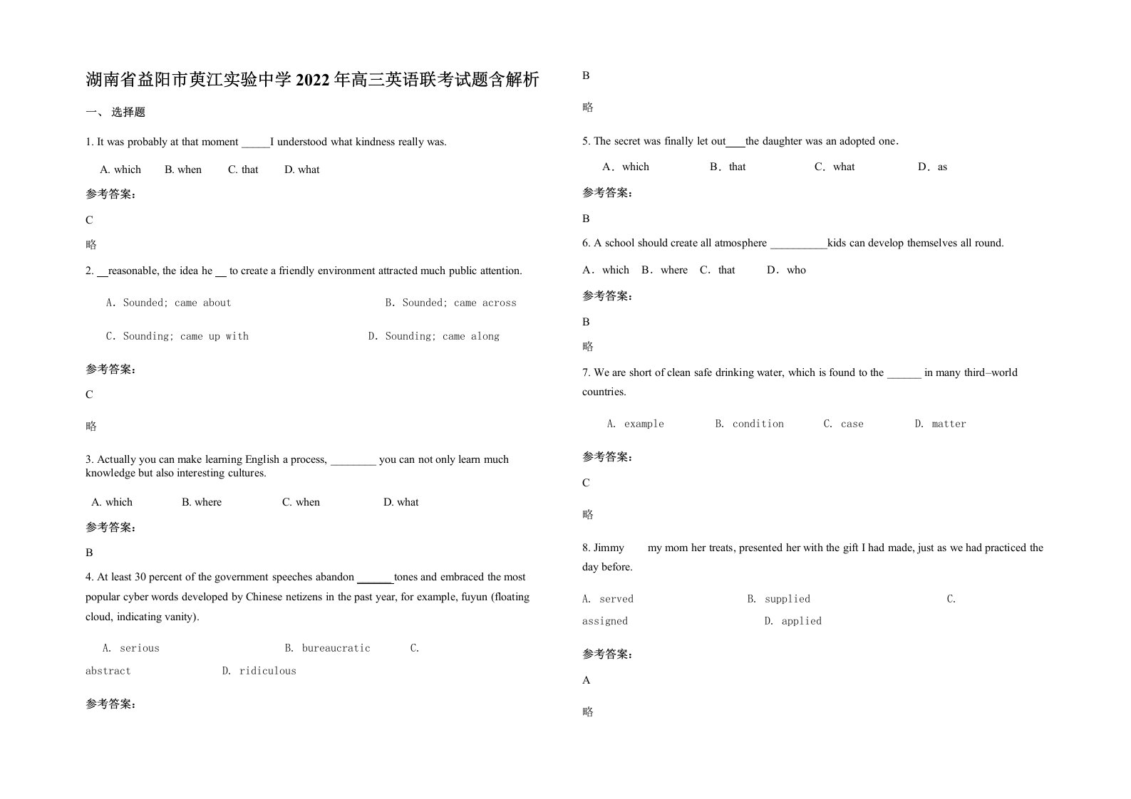 湖南省益阳市萸江实验中学2022年高三英语联考试题含解析