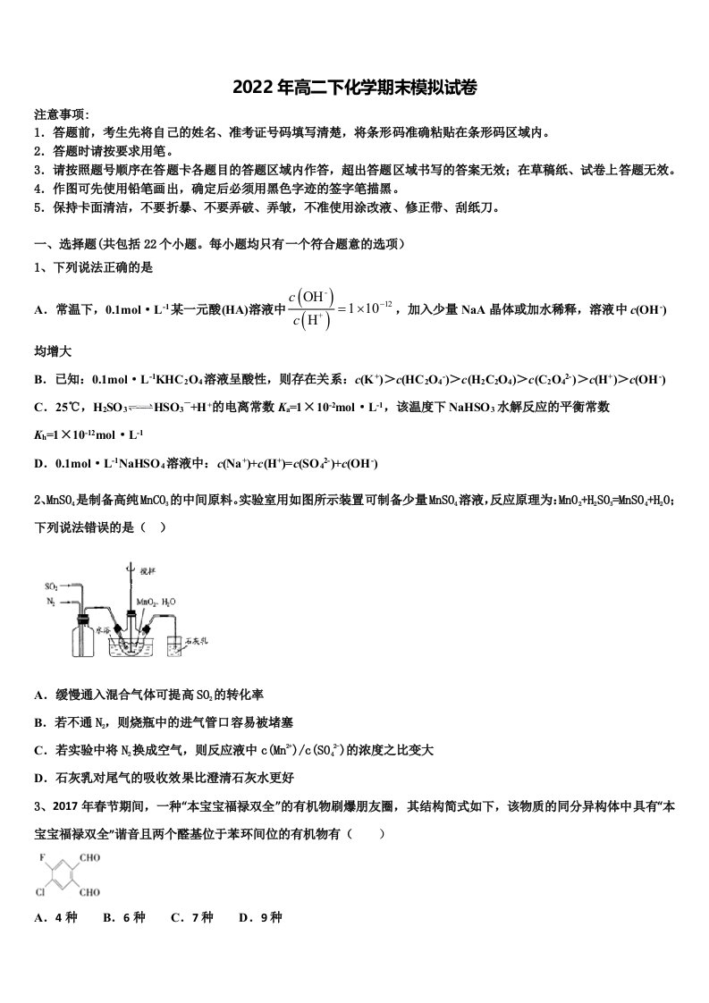 2022届湖北省仙桃市汉江高级中学高二化学第二学期期末经典试题含解析