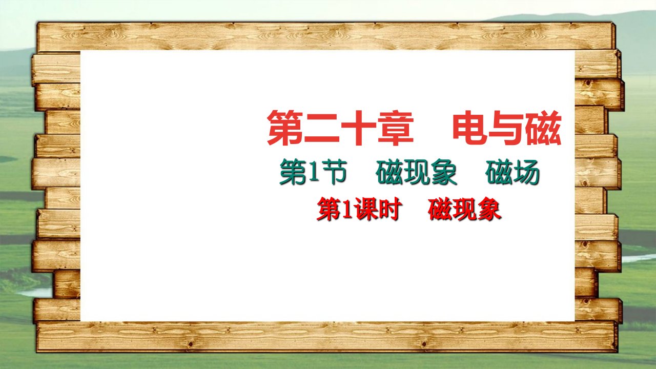 九年级物理全册