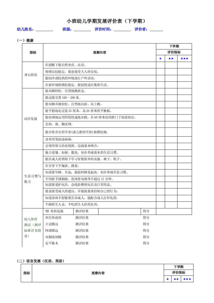 小班幼儿学期发展评价表（下学期）