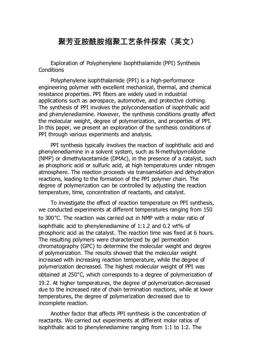 聚芳亚胺酰胺缩聚工艺条件探索（英文）