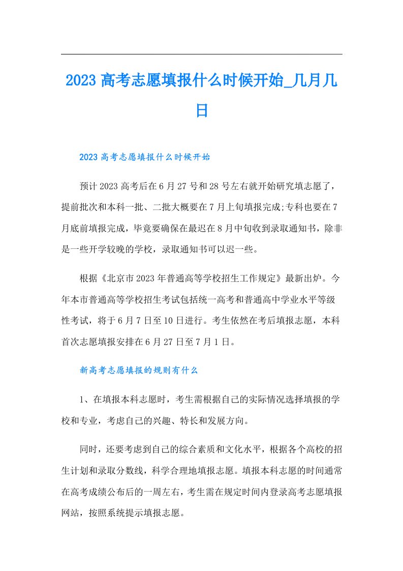 高考志愿填报什么时候开始_几月几日