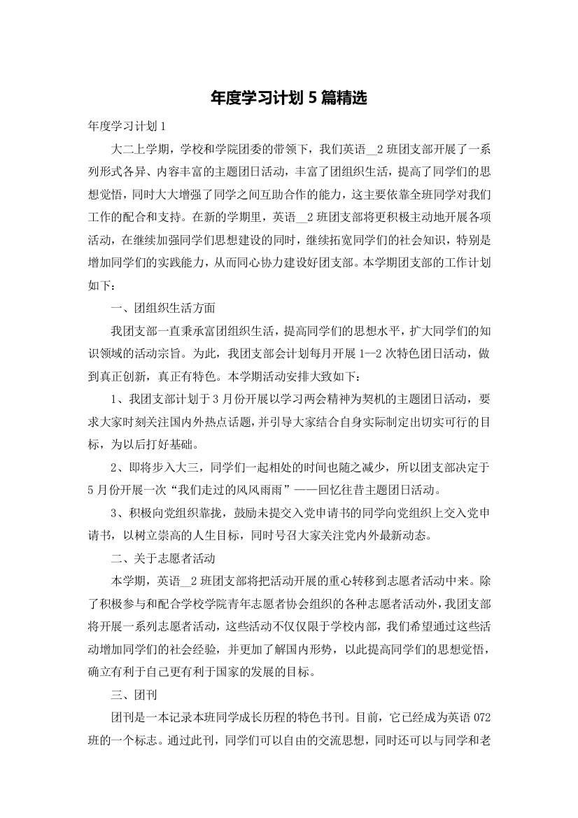 年度学习计划5篇精选