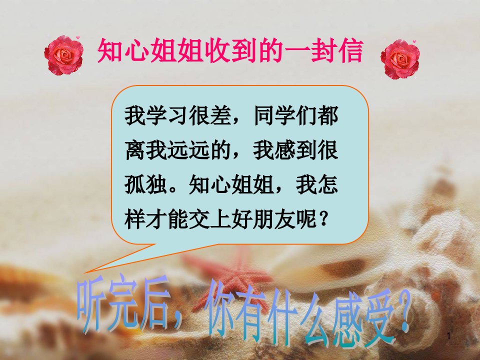 克服自卑——小学心理健康教案ppt课件