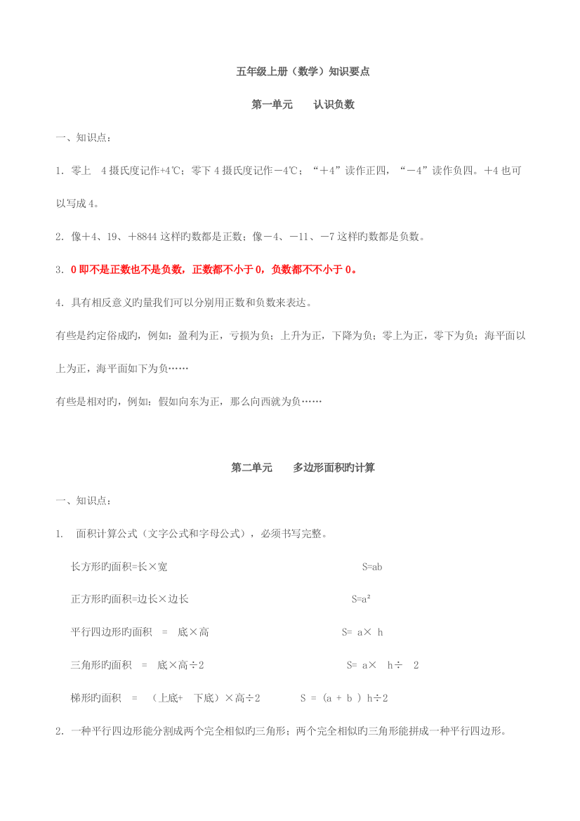 2023年苏教版五年级数学上册知识点总结归纳