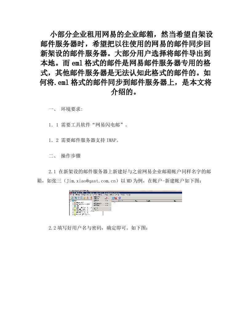 如何将eml格式邮件同步到MD邮件服务器的webclient里