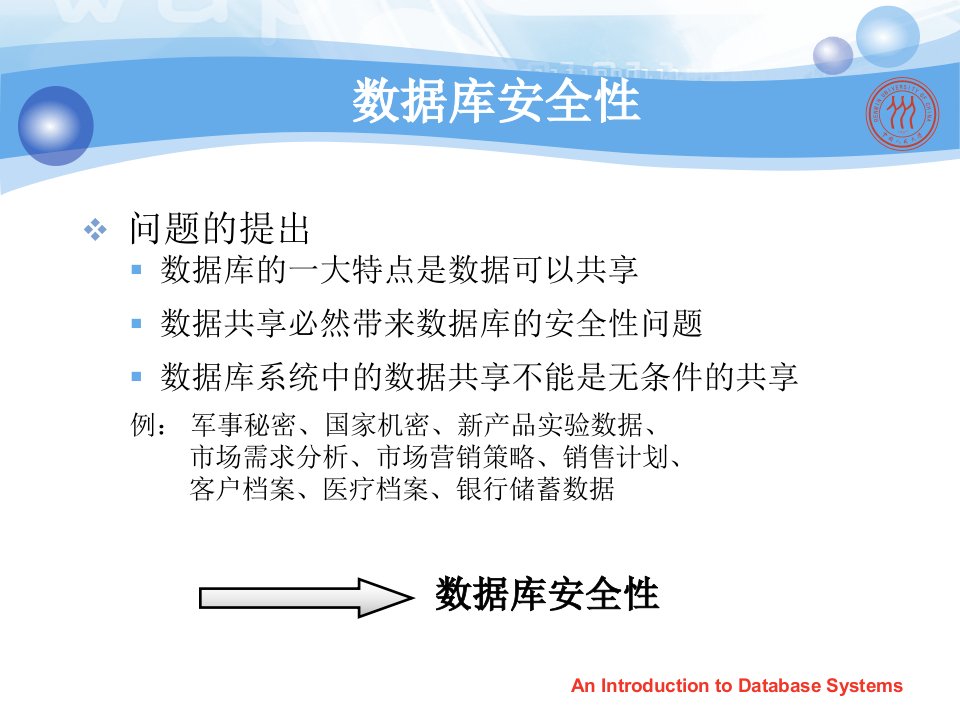 数据库系统概论04数据库安全性课件