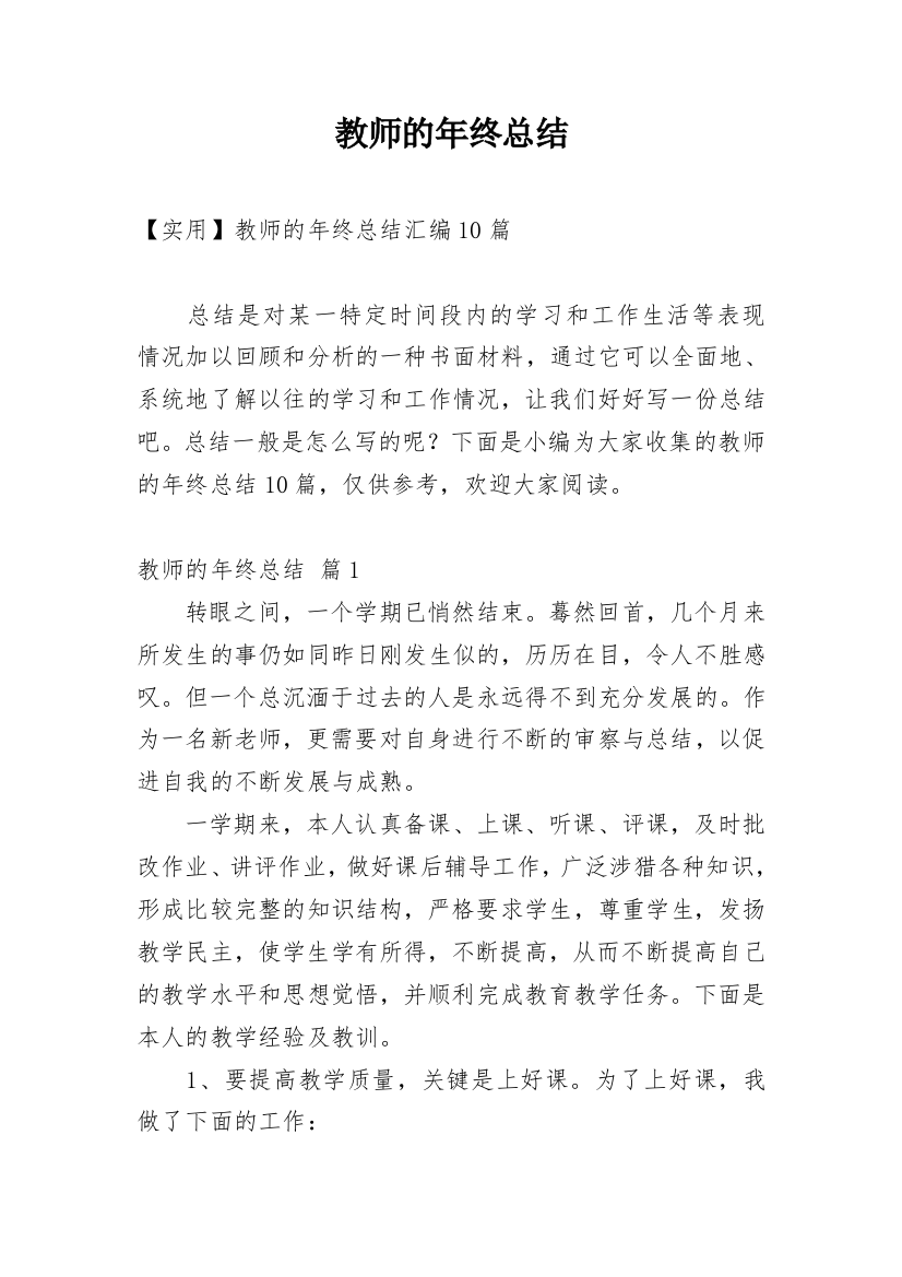 教师的年终总结_103