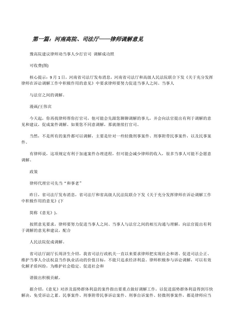 河南高院、司法厅——律师调解意见[修改版]