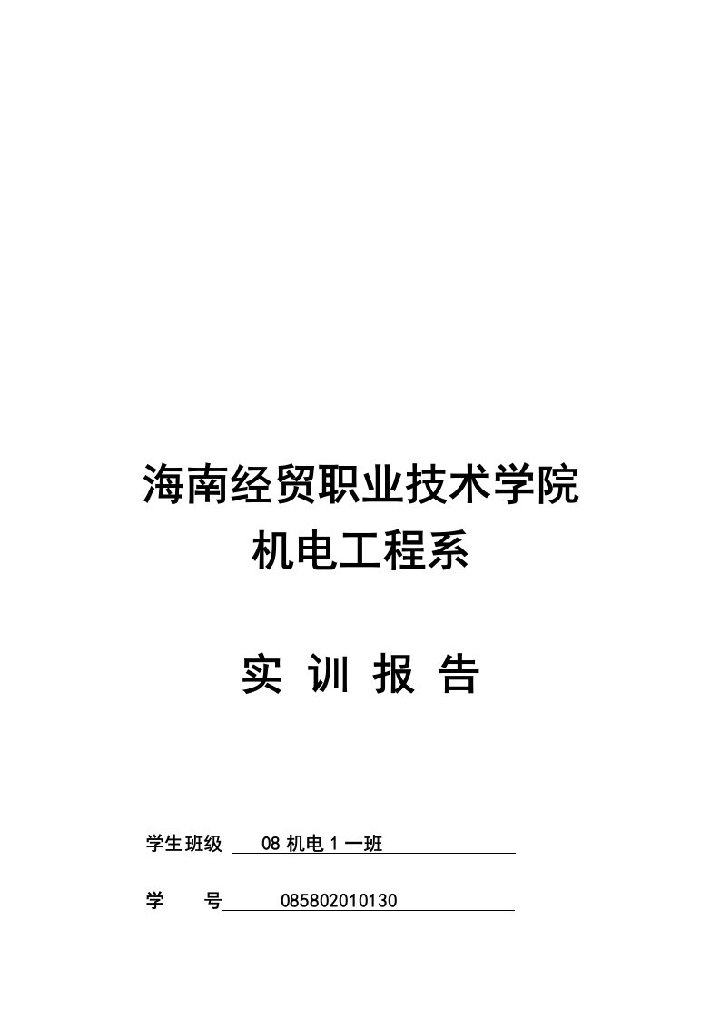 毕业实习总结消防安装实习报告