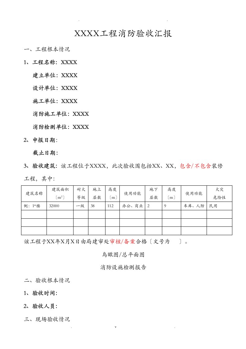 消防验收汇报材料