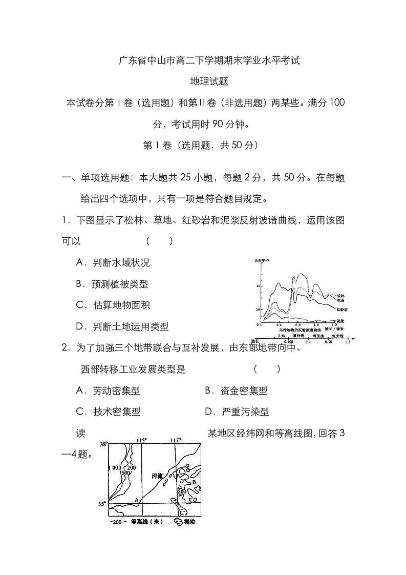 2023年地理广东省中山市高二下学期期末学业水平考试