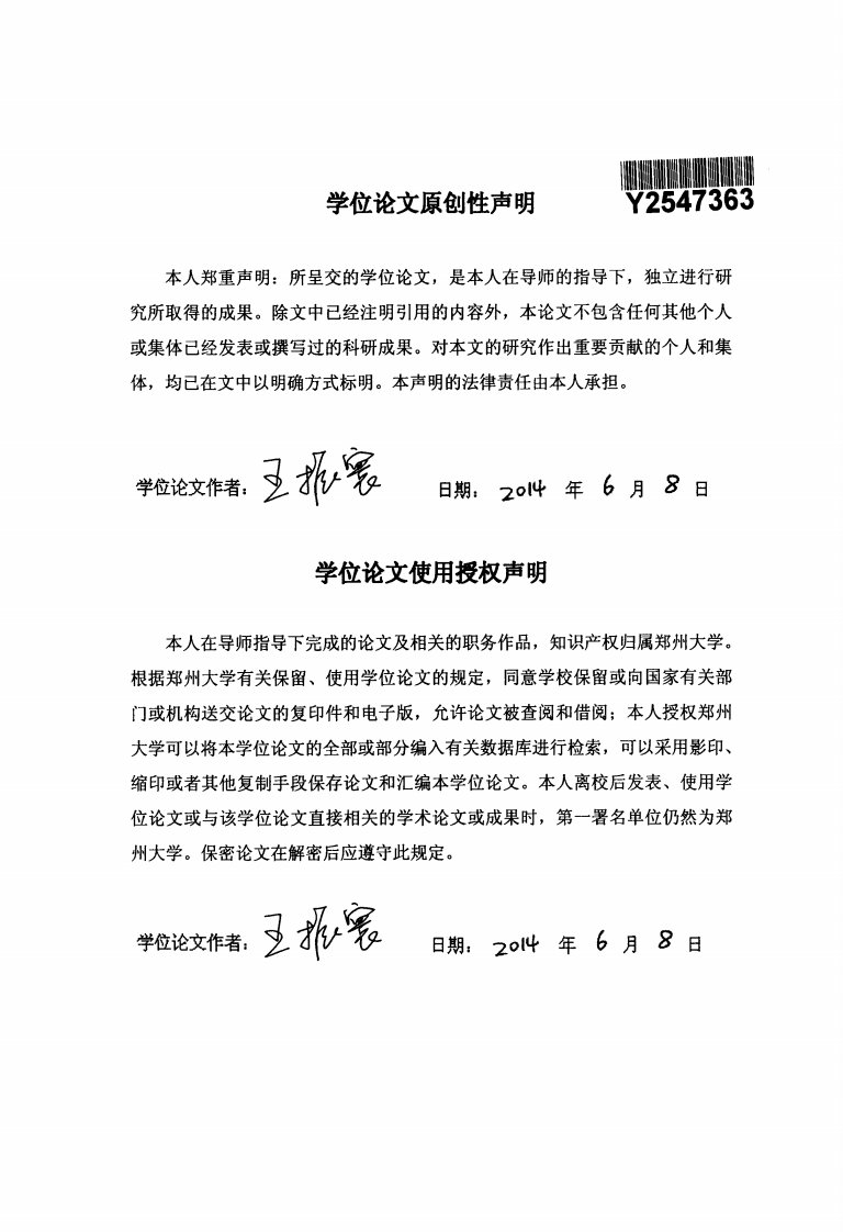 偃师杏园唐代家族墓地地研究