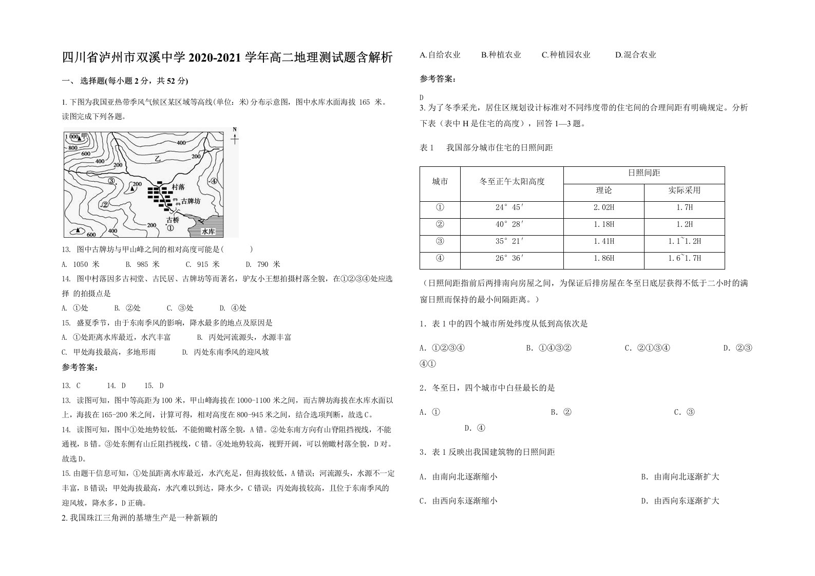 四川省泸州市双溪中学2020-2021学年高二地理测试题含解析