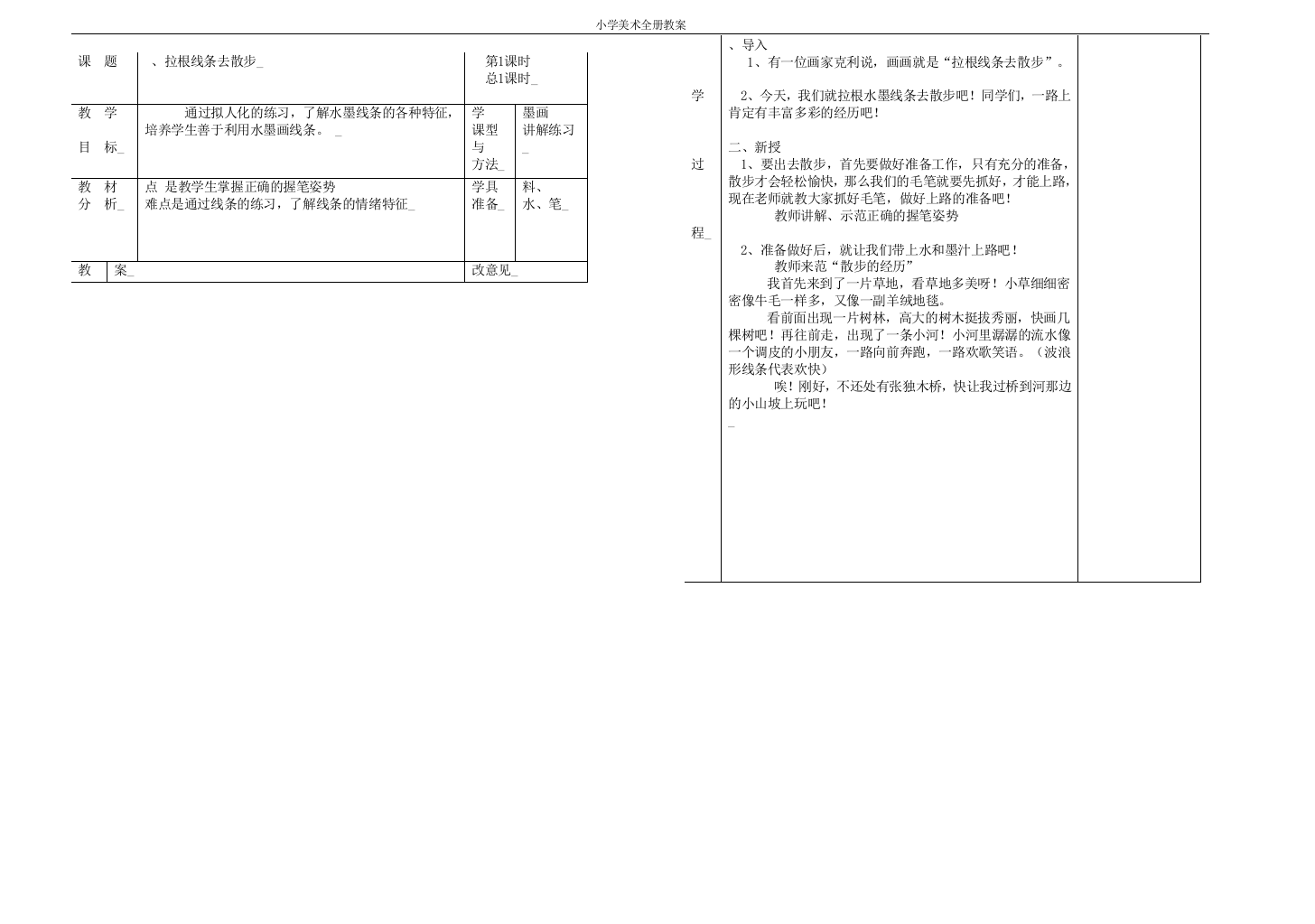 [苏教版]小学美术第03册教案