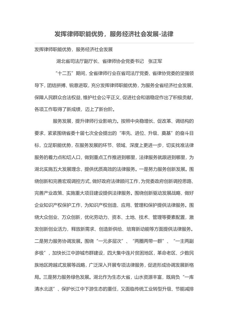 发挥律师职能优势，服务经济社会发展