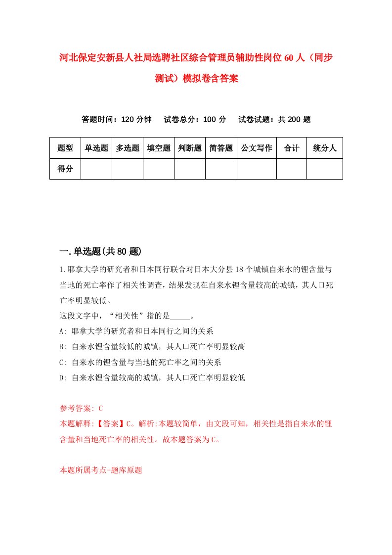 河北保定安新县人社局选聘社区综合管理员辅助性岗位60人同步测试模拟卷含答案4