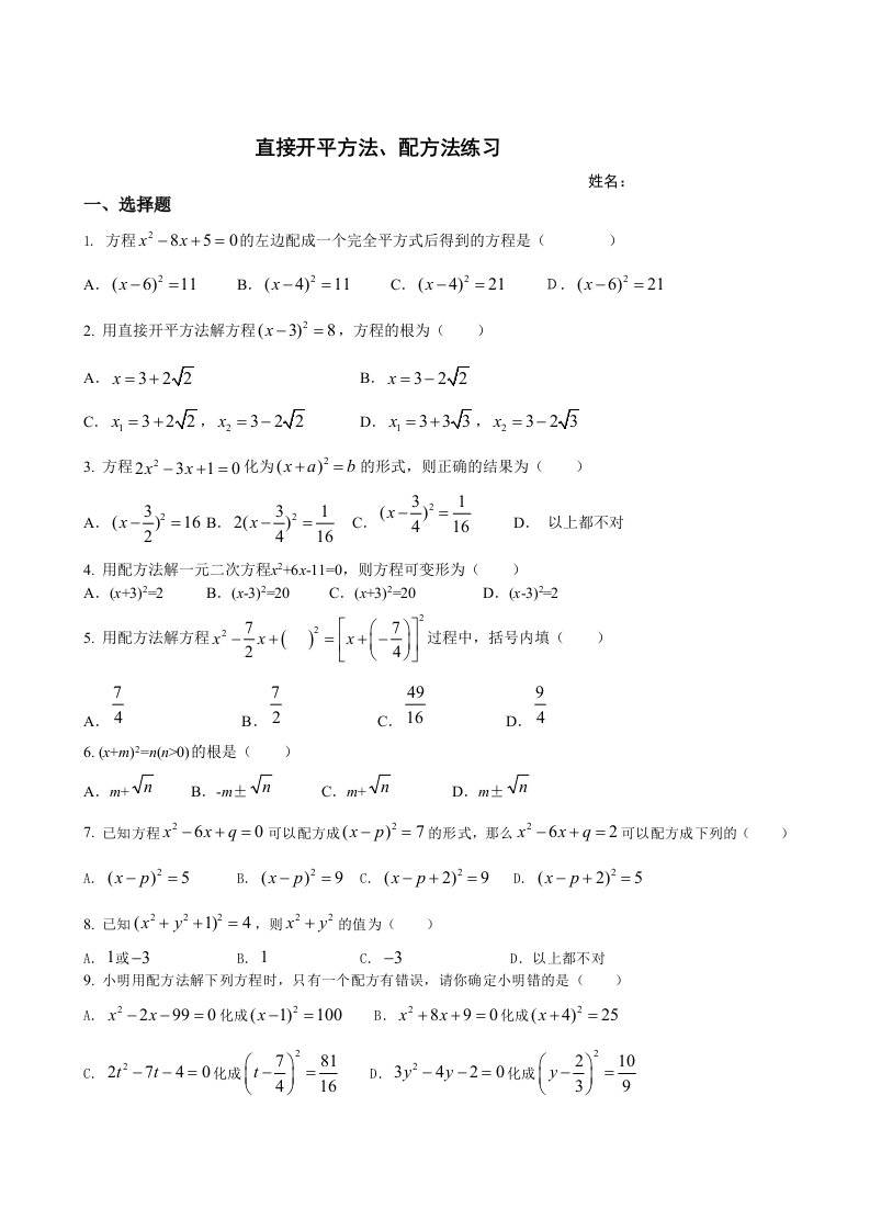 最新一元二次方程全章经典练习题