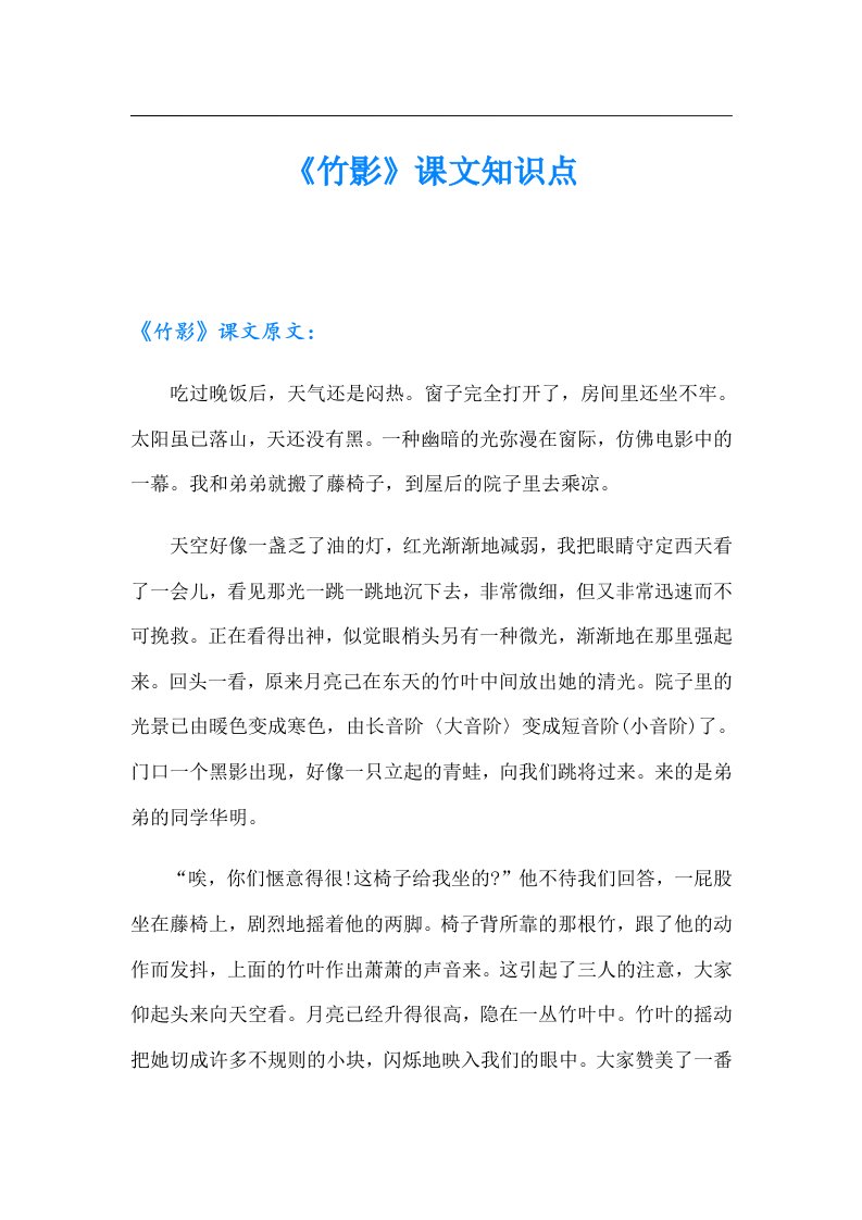 《竹影》课文知识点