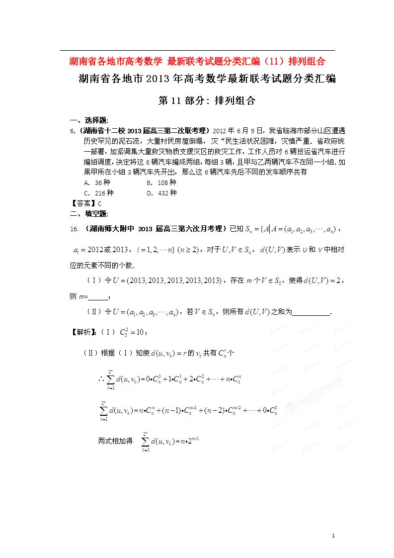 湖南省各地市高考数学