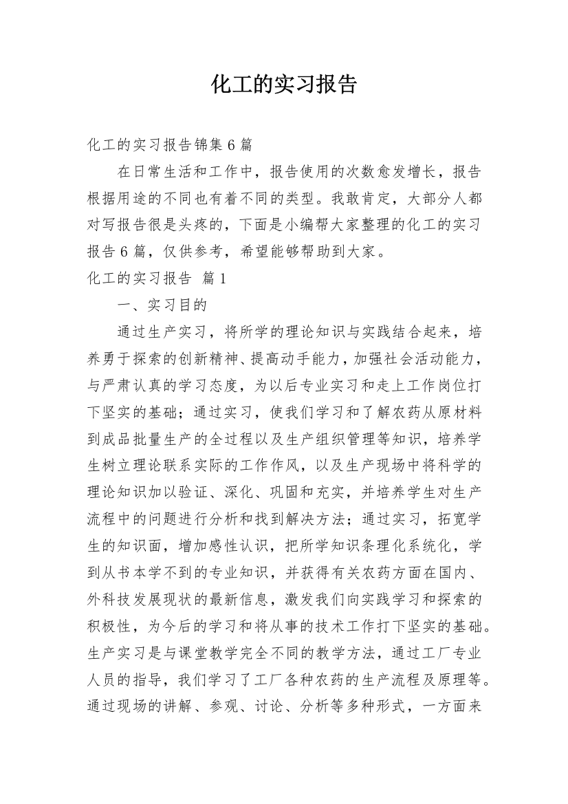 化工的实习报告_46