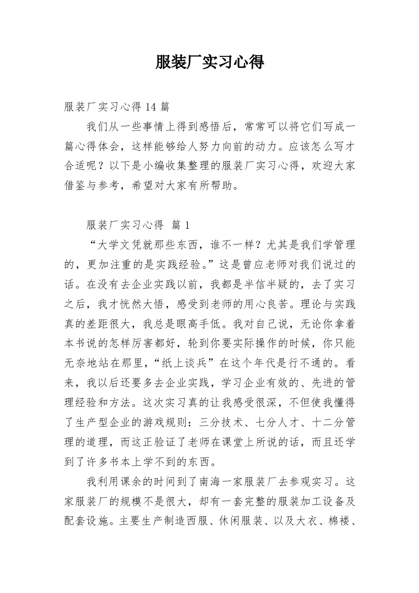 服装厂实习心得_6